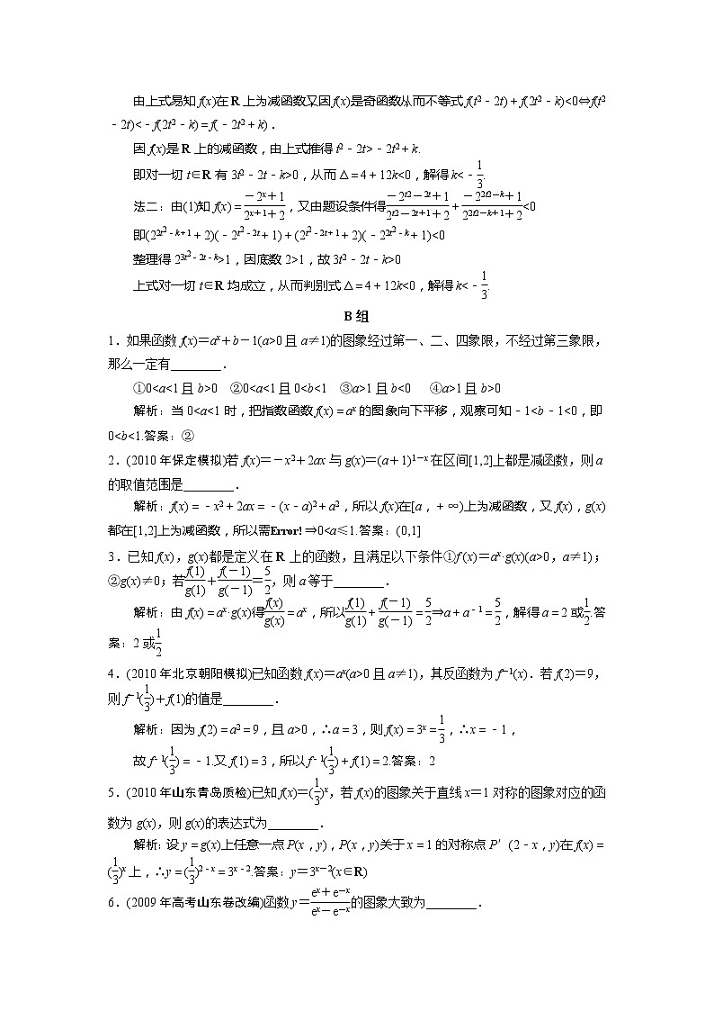《指数函数》同步练习7(苏教版必修1)教案02