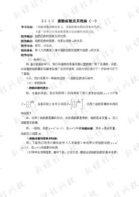 高中数学3.1.2 指数函数教案