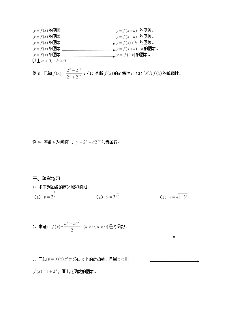 溧水县第二高级中学数学教学案必修1：第23课时《指数函数》2（苏教版）教案02
