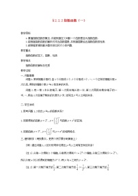 必修13.1.2 指数函数教案设计