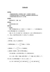 高中数学苏教版必修13.1.2 指数函数教案