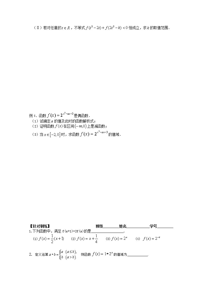 江苏海门中学2012届高中数学(必修1)学案:2.2.2指数函数(三)教案02