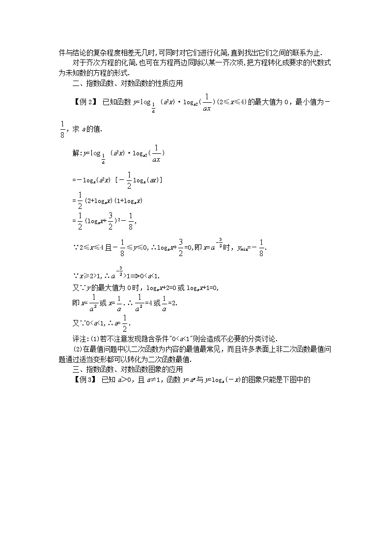 《指数函数与对数函数》学案4(苏教版必修1)教案第2页