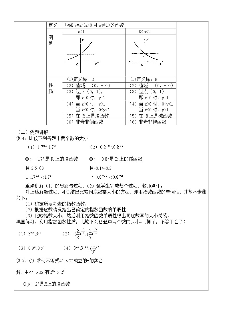 《指数函数及其性质》教案20（苏教版必修1）02