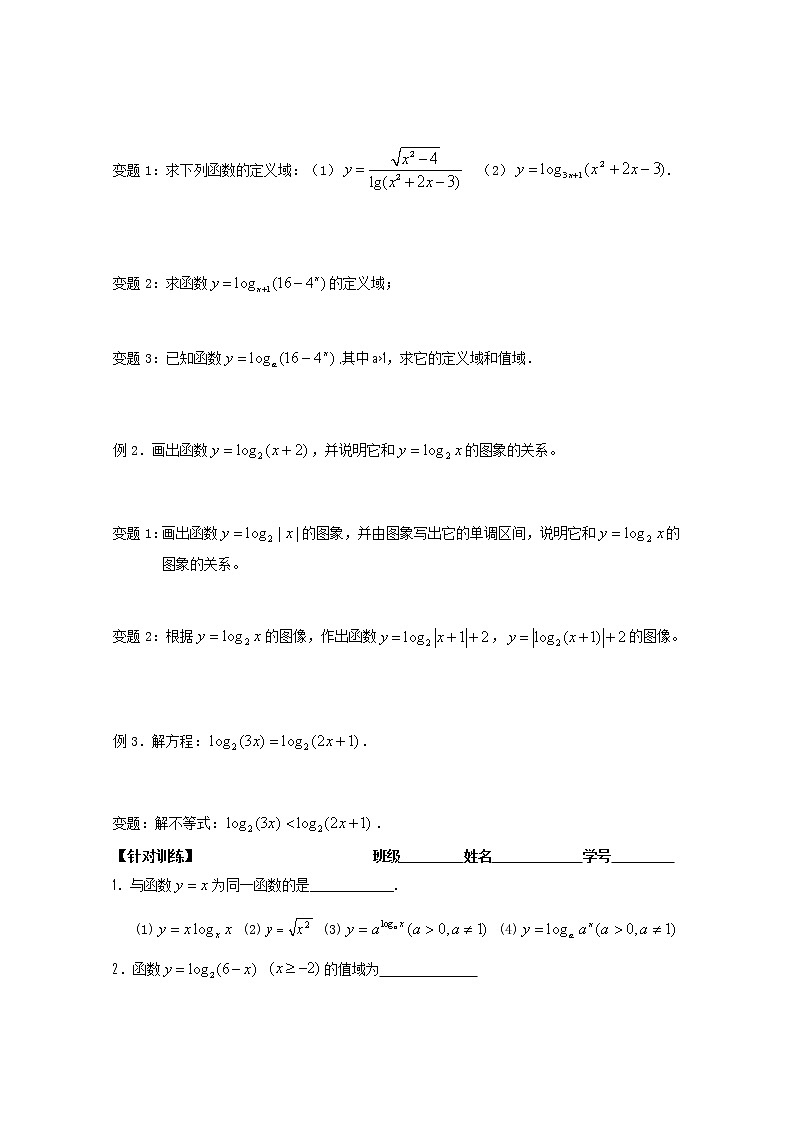 江苏海门中学2012届高中数学(必修1)学案:2.3.2对数函数(一)教案第2页