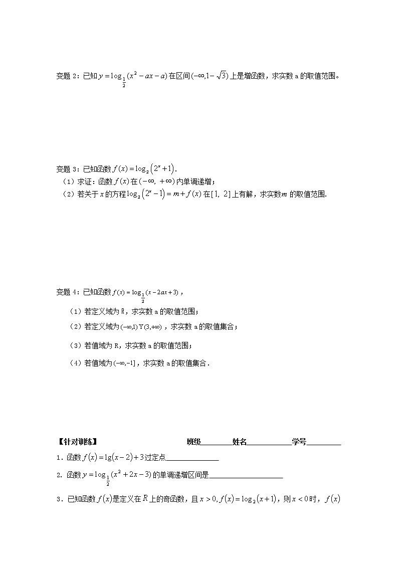 江苏海门中学2012届高中数学(必修1)学案:2.3.2对数函数(三)教案第2页