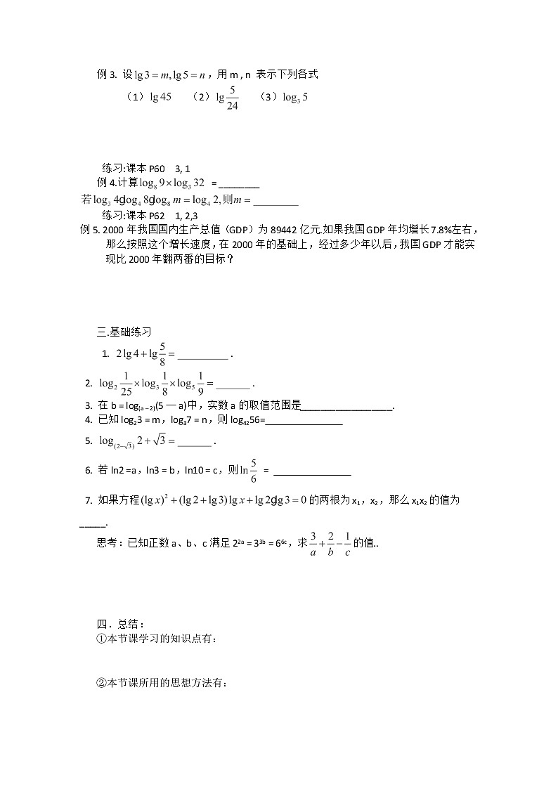 江苏省宿迁中学高一数学学案《对数的运算法则》教案第2页