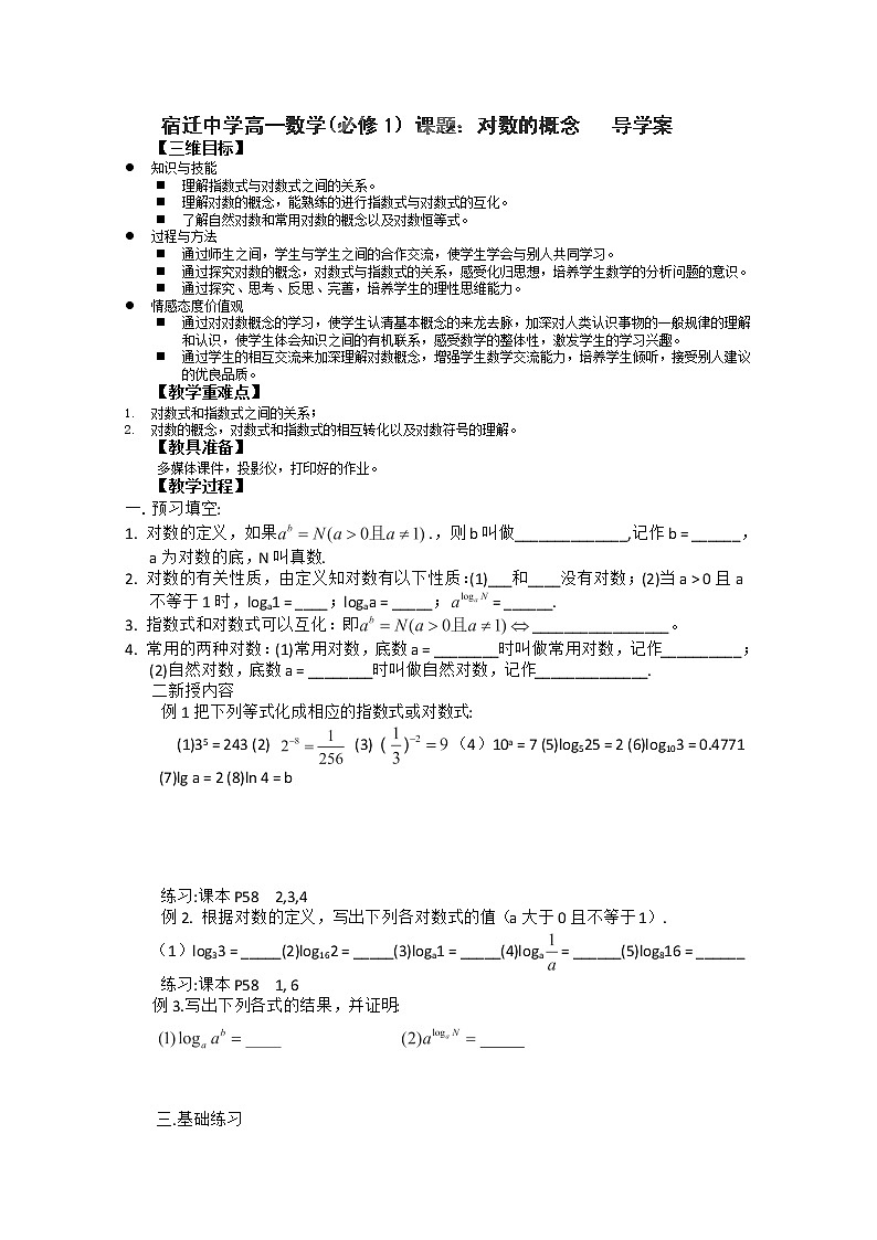 江苏省宿迁中学高一数学学案《对数的概念》教案01