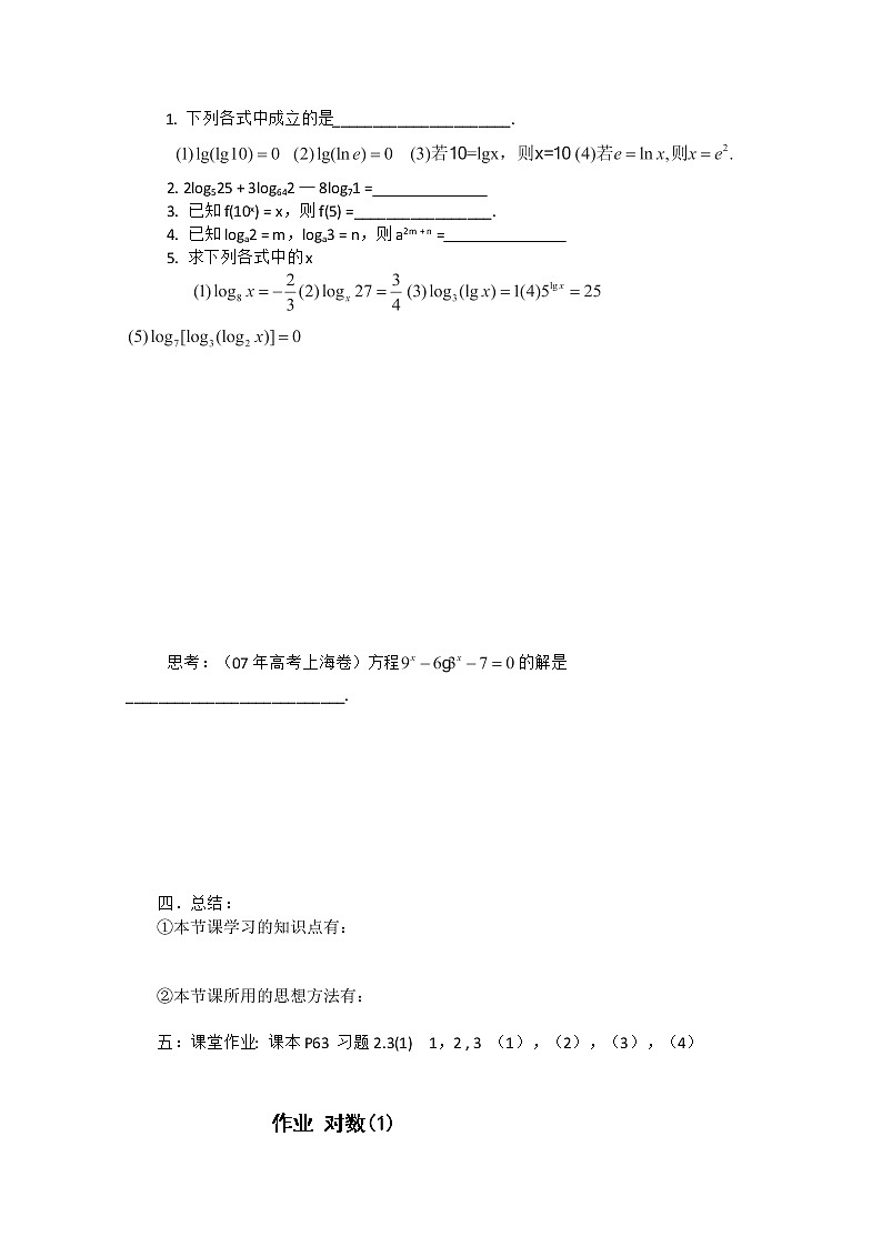 江苏省宿迁中学高一数学学案《对数的概念》教案02
