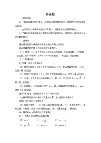 高中数学苏教版必修13.3 幂函数教案