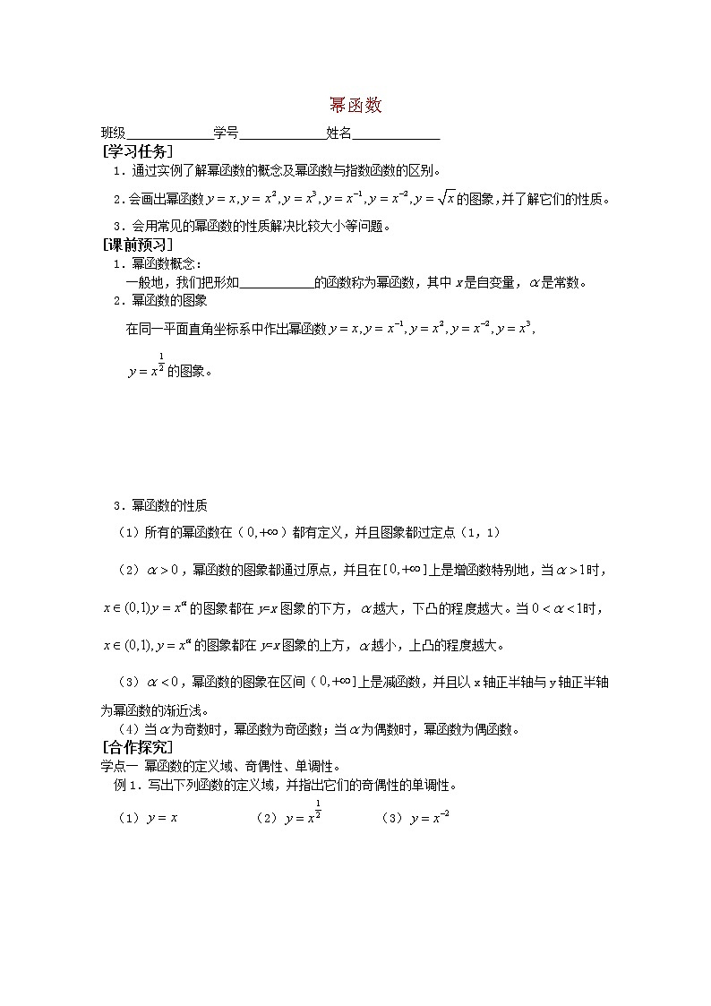 《幂函数》学案8(苏教版必修1)教案第1页