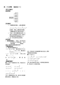 数学必修13.3 幂函数教学设计及反思