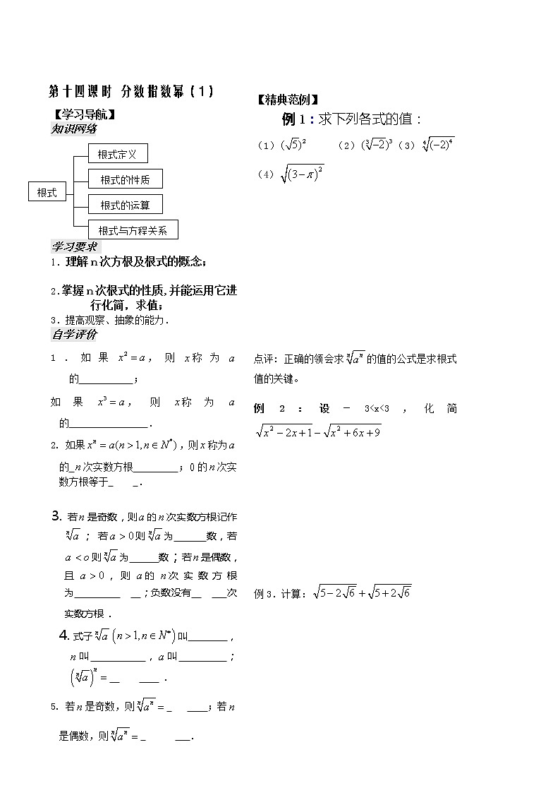 苏教版必修1第二章》(学生版 教案)第14课时《分数指数幂》(1)第1页