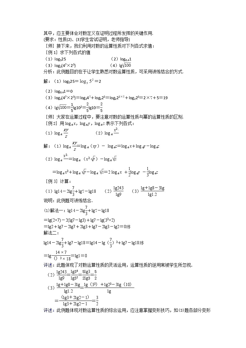数学:2.3《对数函数》教案九(苏教版必修1)第2页
