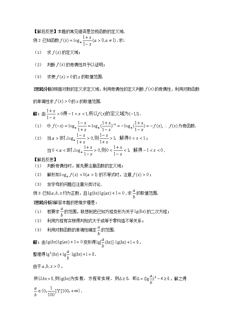2011年江苏省高中数学学案:27《对数函数》(苏教版必修1)教案02