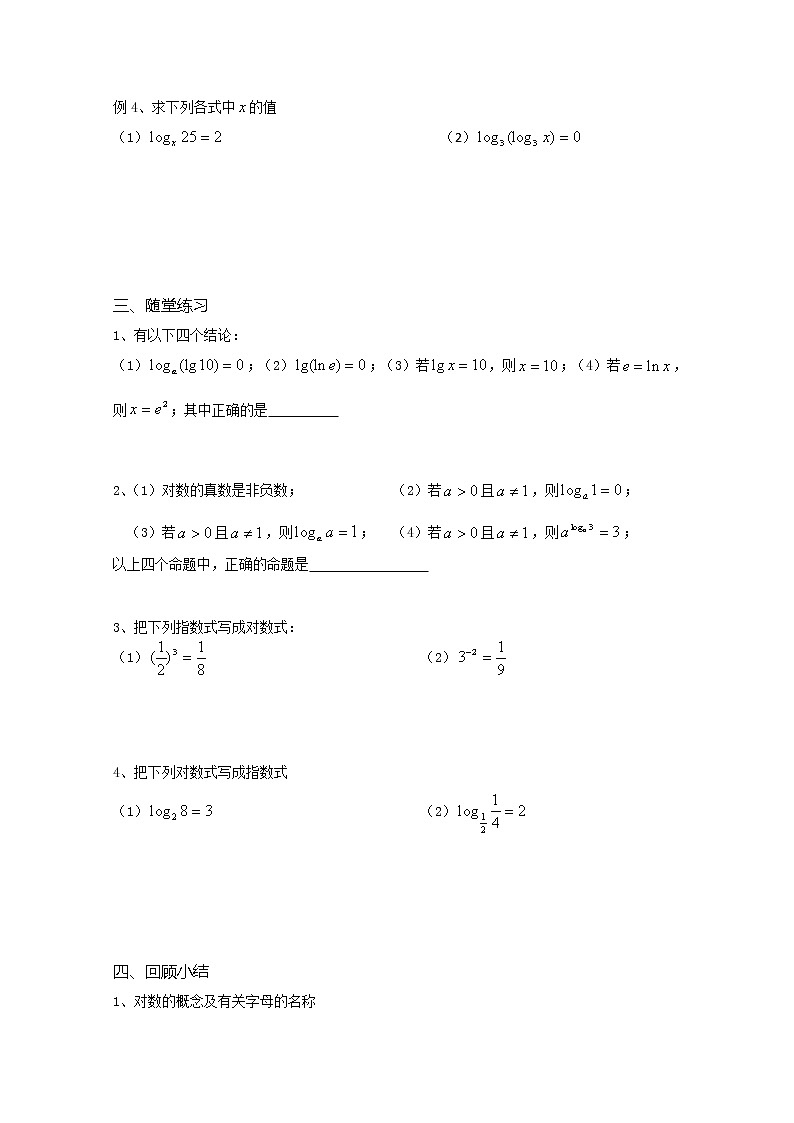 溧水县第二高级中学数学教学案必修1:第29课时《对数的概念》(苏教版)教案第2页