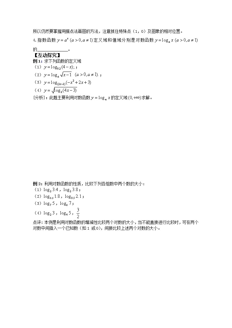 《对数函数》学案9(苏教版必修1)教案第2页