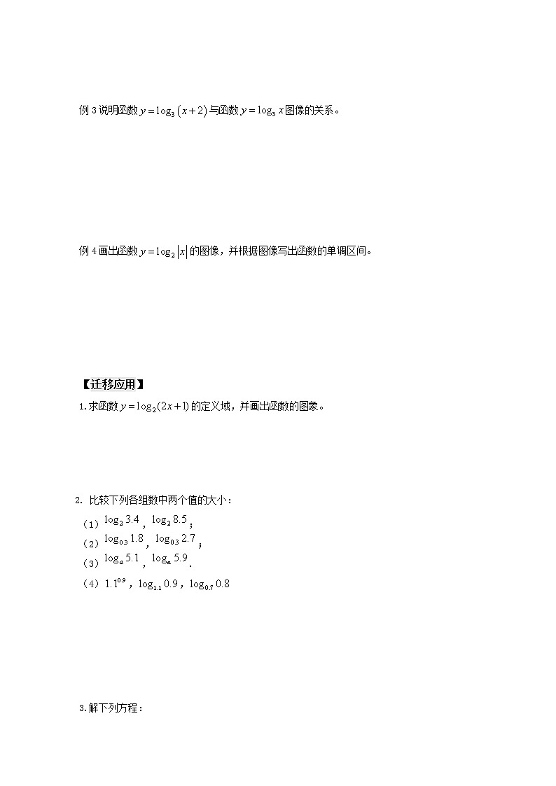 《对数函数》学案9(苏教版必修1)教案第3页