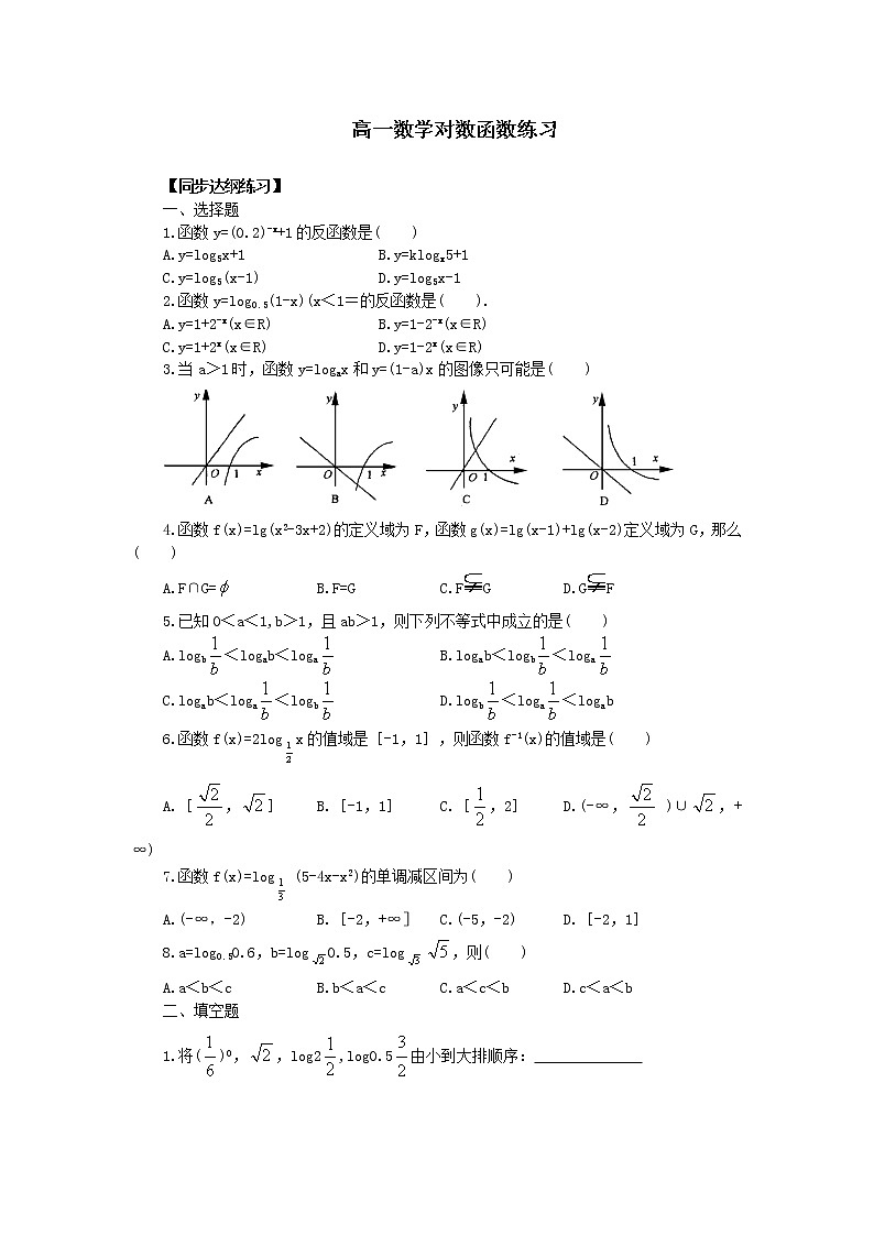 《对数函数》同步练习2(苏教版必修1)教案01