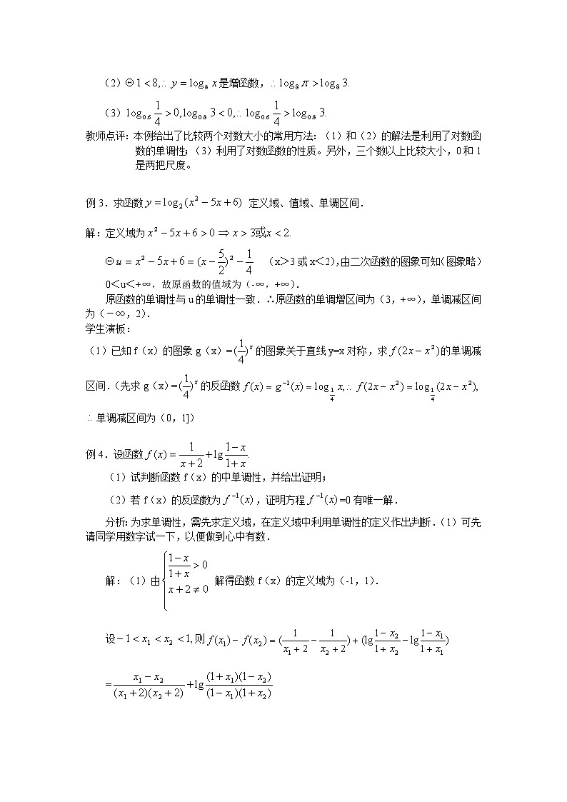 《对数函数》教案5(苏教版必修1)03