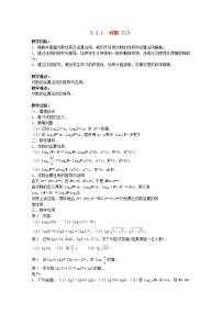 高中数学苏教版必修1第3章 指数函数、对数函数和幂函数3.2 对数函数3.2.1 对数教案设计