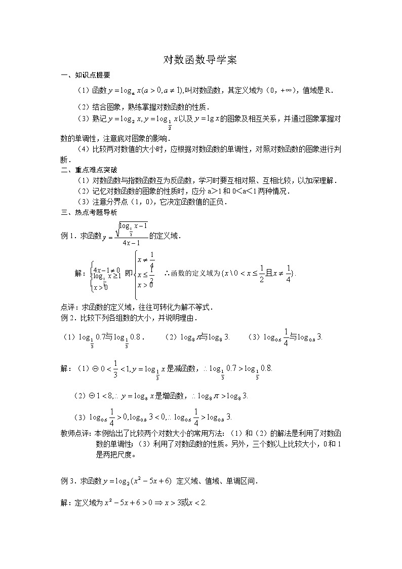 《对数函数》学案8(苏教版必修1)教案01
