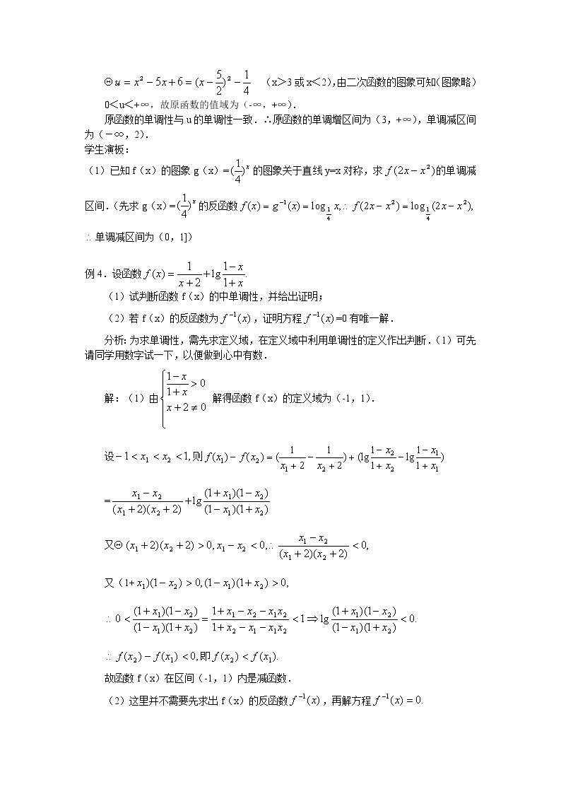 《对数函数》学案8（苏教版必修1）教案02