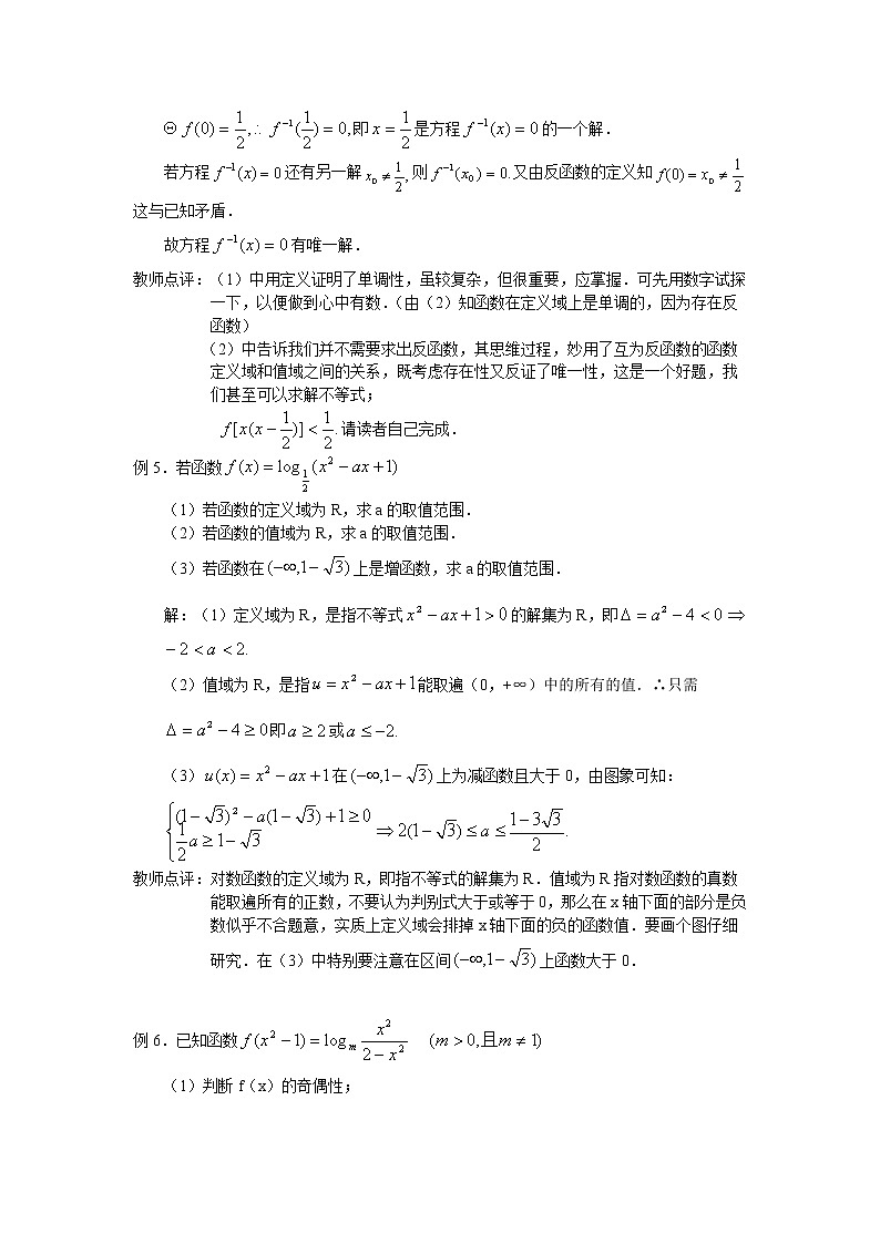 《对数函数》学案8(苏教版必修1)教案03