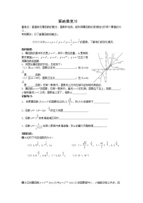 高中数学苏教版必修13.3 幂函数教学设计