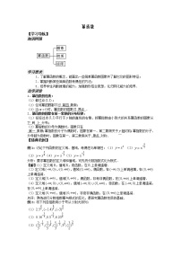 苏教版必修1第3章 指数函数、对数函数和幂函数3.3 幂函数教案