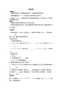 数学苏教版3.3 幂函数教案设计