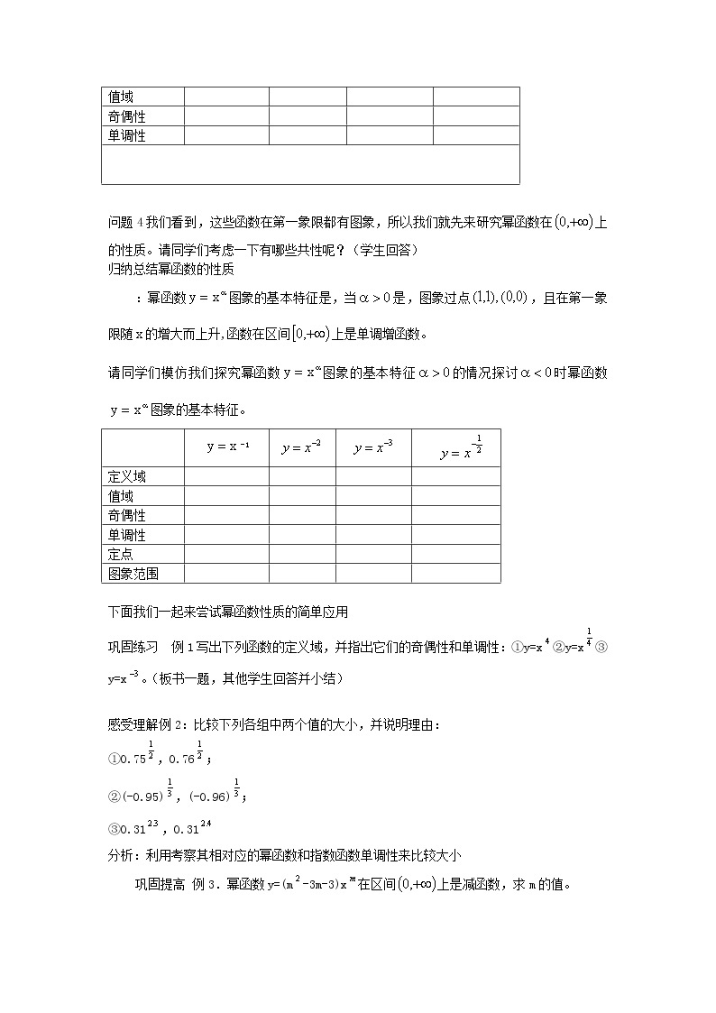 高中数学《幂函数》教案10 苏教版必修102