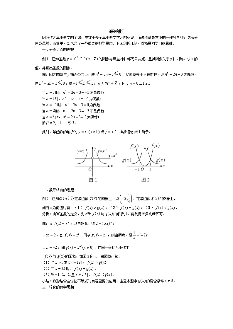 《幂函数》学案5（苏教版必修1）教案01