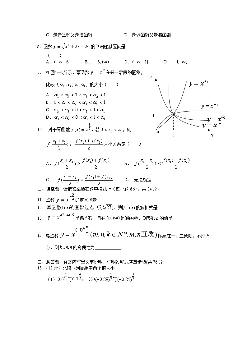 《幂函数》同步练习6（苏教版必修1）教案02