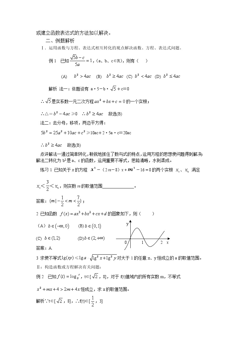 《函数与方程》文字素材3（苏教版必修1）教案02