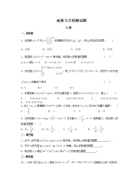 高中数学苏教版必修13.4.1 函数与方程教案设计