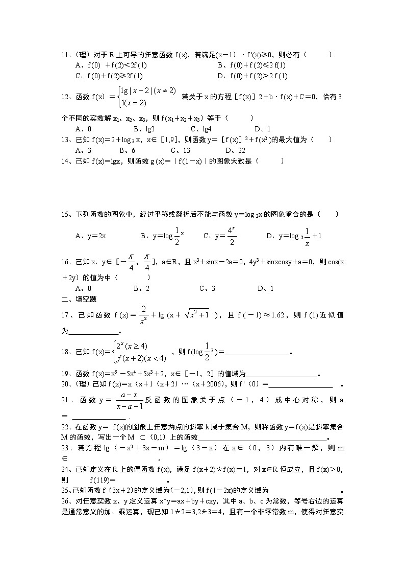 《函数与方程》同步练习3(苏教版必修1)教案第2页