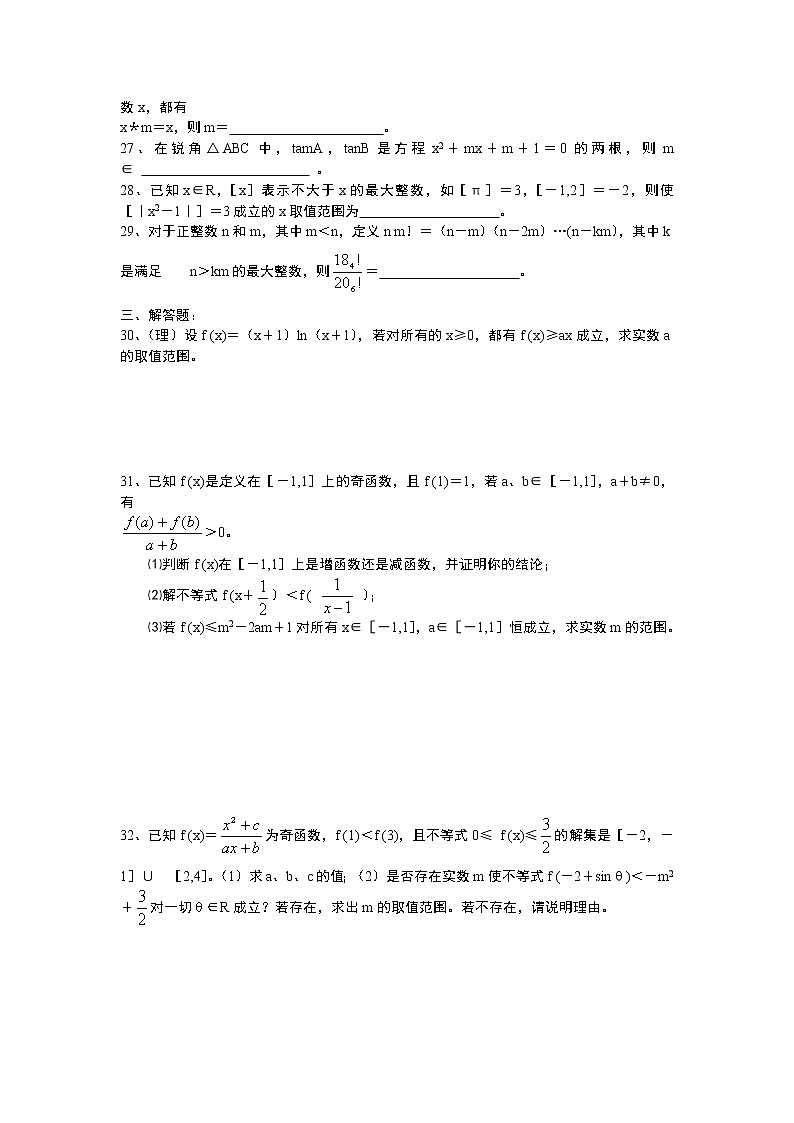 《函数与方程》同步练习3(苏教版必修1)教案第3页