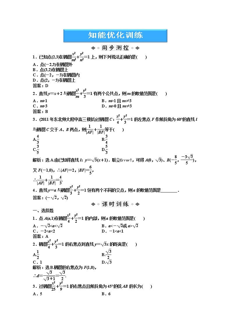 2012数学第2章2.1.2第二课时知能优化训练(湘教版选修1-1)教案01