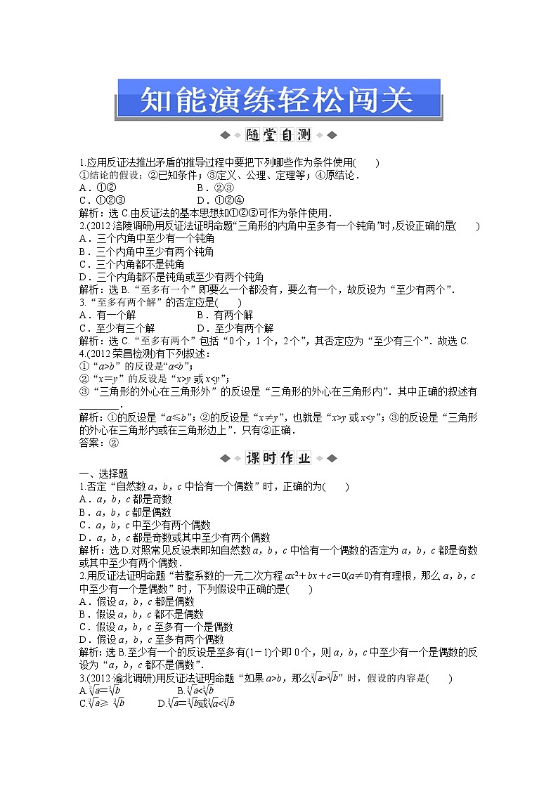 2013-2014学年高二数学湘教版选修2-2:6.2.2知能演练轻松闯关教案01