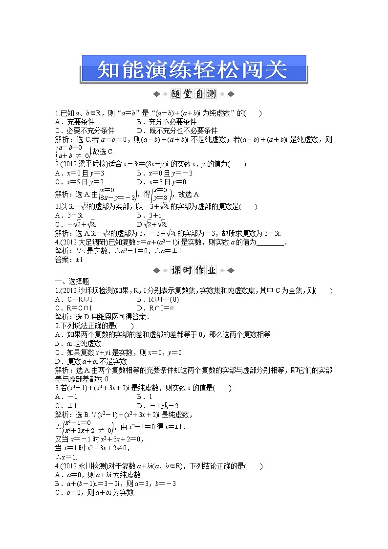 2013-2014学年高二数学湘教版选修2-2:5.1~5.2知能演练轻松闯关教案01