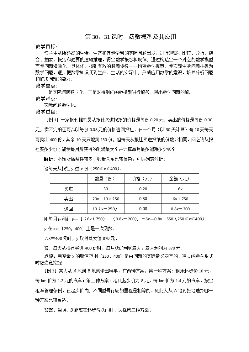 2.6《函数模型及其应用》教案（苏教版必修1）01