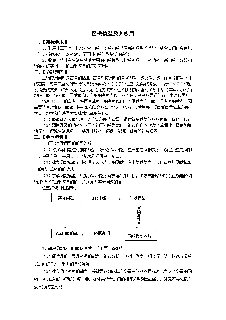 《函数模型及其应用》学案12（苏教版必修1）教案01