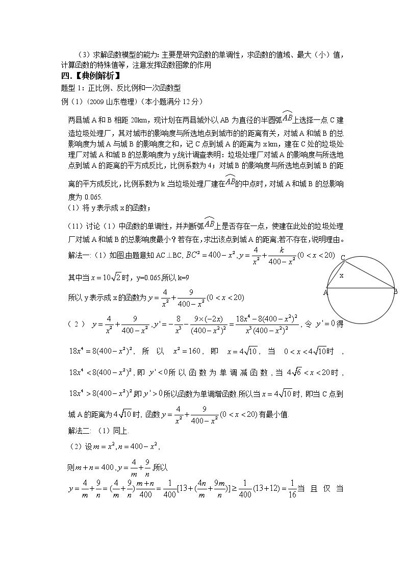 《函数模型及其应用》学案12（苏教版必修1）教案02