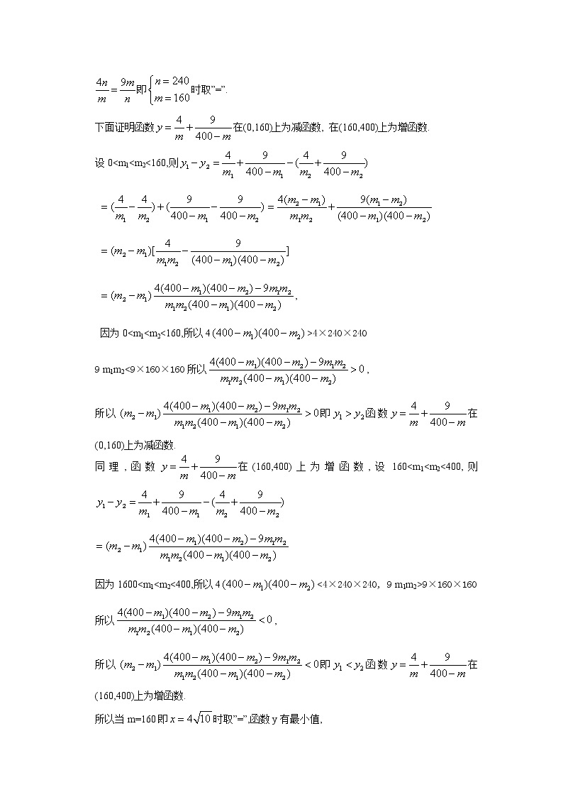 《函数模型及其应用》学案12（苏教版必修1）教案03