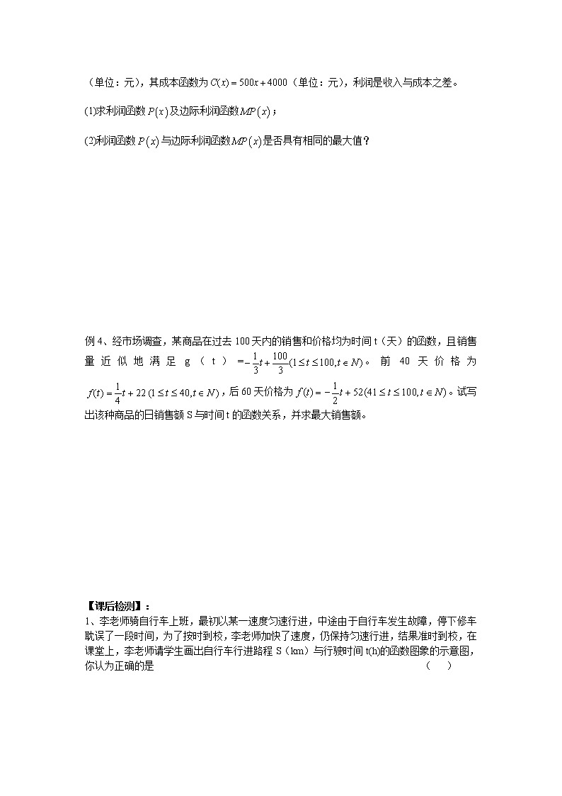 《函数模型及其应用》学案3(苏教版必修1)教案02