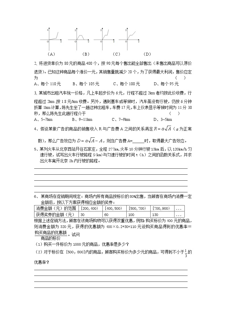 《函数模型及其应用》学案3（苏教版必修1）教案03