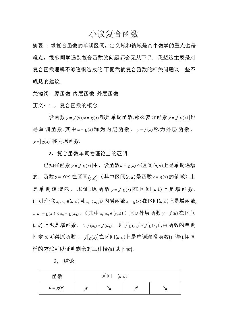 《函数模型及其应用》文字素材1(苏教版必修1)教案第1页