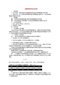 数学必修13.4.2 函数模型及其应用教学设计