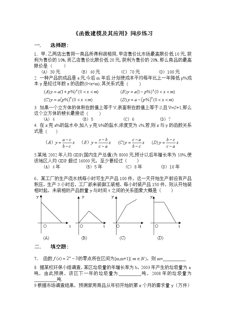 《函数模型及其应用》同步练习12（苏教版必修1）教案01